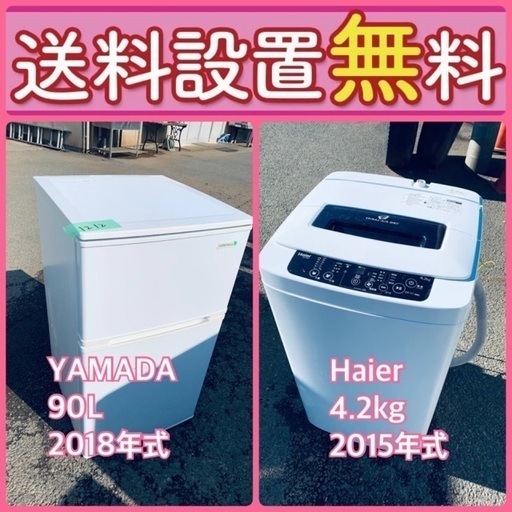 この価格はヤバい❗️しかも送料設置無料❗️冷蔵庫/洗濯機の⭐️大特価⭐️2点セット♪94