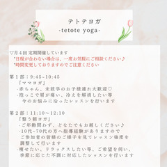 テトテヨガ-tetote yoga- @守口市市民保健センター - その他