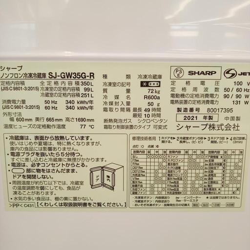 ☆ジモティ割あり☆ SHARP 冷蔵庫 21年製 350L クリーニング済 YJ2190 - 冷蔵庫