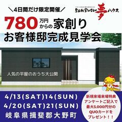 【揖斐郡大野町】2週連続★特別開催　お客様邸完成見学会！