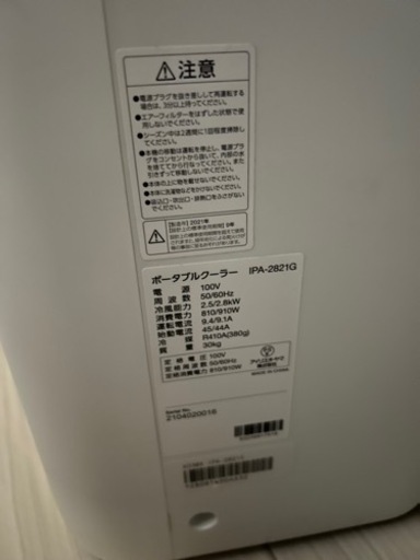 アイリスオーヤマ ポータブルクーラー冷専2.8kW IPA-2821G