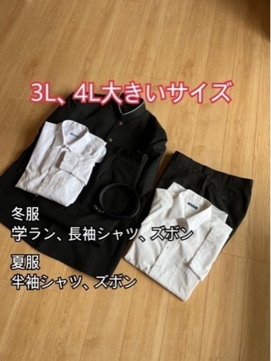 【お譲り決定】大きめ　中学生　標準学生服