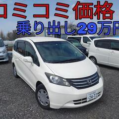 h23年、フリード！令和6年度自動車税もコミ！9万キロ！乗って帰れる！