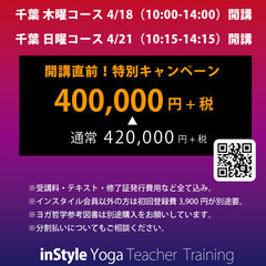 JR千葉駅徒歩5分にてRYT200全米ヨガ認定養成講座で資格取得 - 教室・スクール