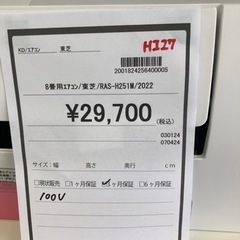 ☆ジモティー割あり☆8畳用エアコン/東芝/2022/クリ-ニング済み/HG-1836