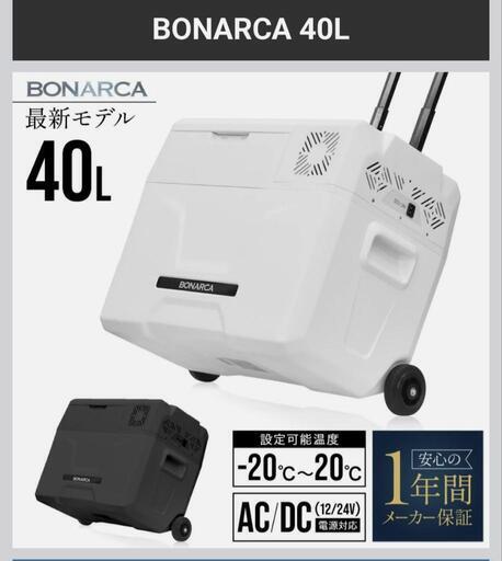 Bonarca車載冷温庫