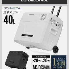 Bonarca車載冷温庫