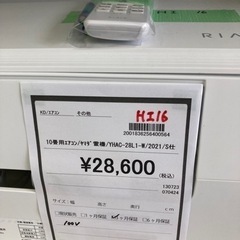 ☆ジモティー割あり☆ﾔﾏﾀﾞ電機/10畳用ｴｱｺﾝ/2021/HG-1840