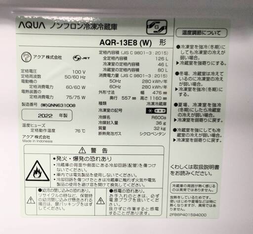 【自社配送承ります】★2022年製★　AQUA　冷蔵庫　AQR-13E8