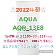 【自社配送承ります】★2022年製★　AQUA　冷蔵庫　A…