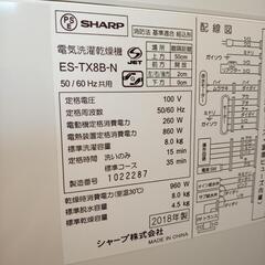 ☆ジモティ割あり☆ SHARP 洗濯機 18年製 8kg クリーニング済 YJ2195