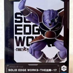 ドラゴンボールZ SOLID EDGE WORKS THE 出陣...