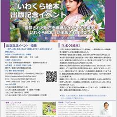 参加費無料！「いわくら絵本」出版記念イベント　姫路会場