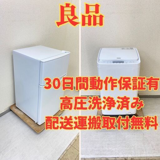 【極スリム】冷蔵庫YAMAZEN 86L 2023年製 YFR-D91(W)　洗濯機Haier 3.3kg 2022年製 JW-C33A EF26185 EV24354