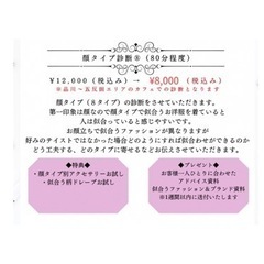 5/1  5000円🈹顔タイプ診断で似合うを知って垢抜け！モニター🈹@大崎カフェ - 美容健康