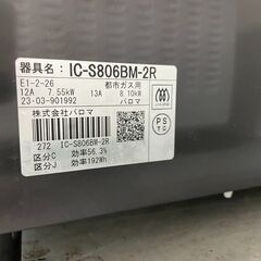 ガスコンロ　No.11215　パロマ　2023年製　都市ガス　IC-S806BM-2R　【リサイクルショップどりーむ荒田店】