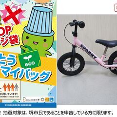 【堺市民限定】(2404-18) キックバイク