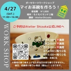 【🈳残り4名】4/27(土)マイお茶碗を作ろう! ポーセラーツ ...