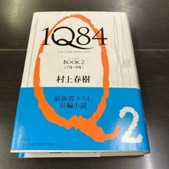 小説/村上春樹/1Q84/book2(7月〜9月)