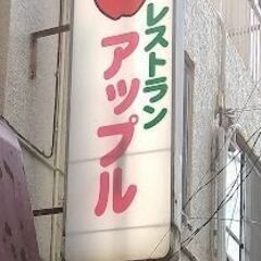 横浜　関内駅　近く　ランチ営業や昼カラをされてみたい方　お店お貸...