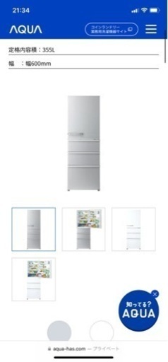 【美品】AQUA355L 家族向き冷蔵庫