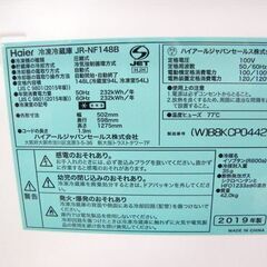 Haier 2019年製 148L 冷蔵庫 ハイアール JR-NF148B 2ドア ホワイト 100Lクラス 百四十Lクラス 札幌市 厚別区
