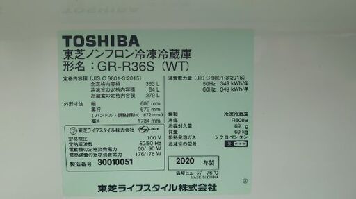 完売御礼『◐2020年製 大型』東芝ノンフロン冷凍冷蔵庫【形名  GR-R36S(WT)】☆サイズは画像の一括表示版に記載