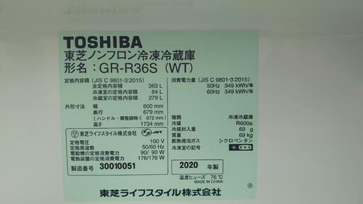 完売御礼『◐2020年製 大型』東芝ノンフロン冷凍冷蔵庫【形名 GR-R36S 