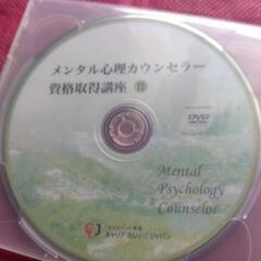 メンタル心理カウンセラー、DVD