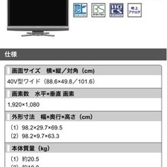 シャープ　AQUOS  40インチ