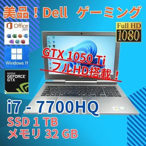 グラボ搭載 フルHD 15 デル i7-7 32GB SSD1TB office