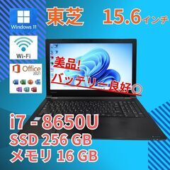 美品★ 15 東芝 i7-8 16GB SSD256GB office