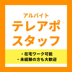 土日祝休み×未経験OK！テレアポスタッフ2