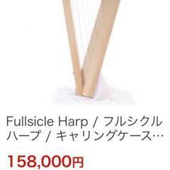 ハープ、弦楽器