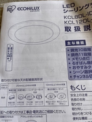 照明器具 ECOHiLUX IRIS KCL8DL-IDR 未開封新品