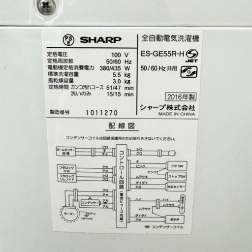 激安‼️16年製　SHARP 全自動電気洗濯機ES-GE55R-HR101