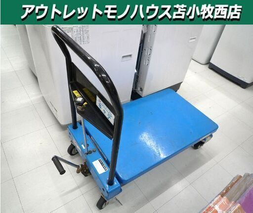 手動式リフトテーブルキャデ をくだ屋技研 LT-H250-8 最大積載量 250Kg 中古 台車 苫小牧西店