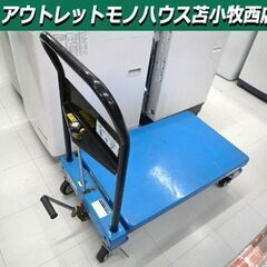 手動式リフトテーブルキャデ をくだ屋技研 LT-H250-8 最...