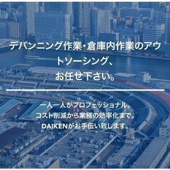 【正社員**管理者候補】海上コンテナの荷下ろし業務