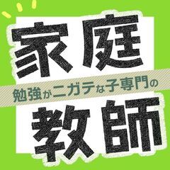 【秦野市😄】勉強が苦手な子専門の家庭教師の私たちは「子どもがやり...