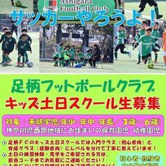 サッカーはじめよう！練習体験会のお知らせ【小学生･未就学児…