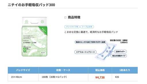 ニチイのお手軽吸収パッド300×5パック ＋ 450×3パック
