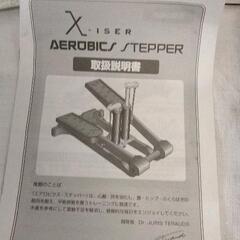 0408-049 AEROBICS STEPPER　エクサー　ステッパー