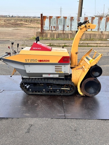 コバシ　ST250 大型除雪機　二段オーガ　ディーゼルエンジン