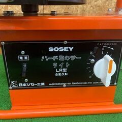 完売商品】日本ソセー ハードミキサーライト(撹拌機) LR型【中古品】