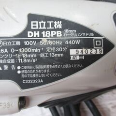 日立 DH18PB ハンマドリル 中古品 【ハンズクラフト宜野湾店】