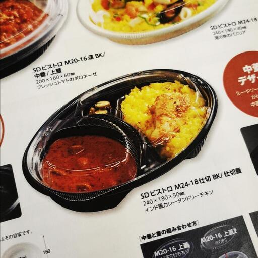あのビストロが１セット税込22円！【新品未開封箱売り身と蓋の900セット】【激安】SDビストロ M24-18 仕切用フタと身