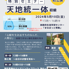 【釧路】天地統一体　〜ストレスからの解放〜　