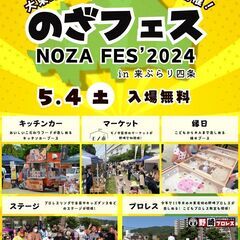 【4/23まで出店者募集中】野崎プロレス×のざフェス2024年5...