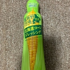 【新品未開封】北海道コーンドレッシング＆ツナ缶3缶セット